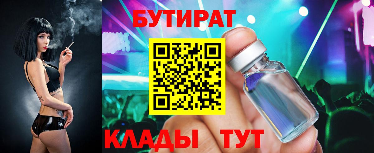 БУТИРАТ оксибутират  Вход с VPN  Качканар 