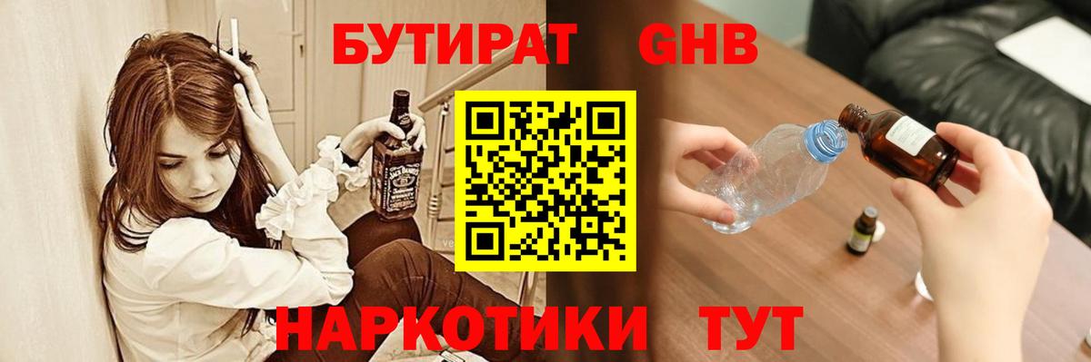 Бутират BDO Качканар