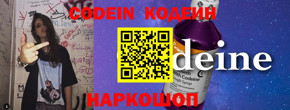 Codein Purple Drank  Codein Purple Drank  Вход с VPN  Качканар 