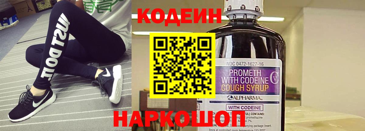 Codein напиток Lean (лин) Качканар