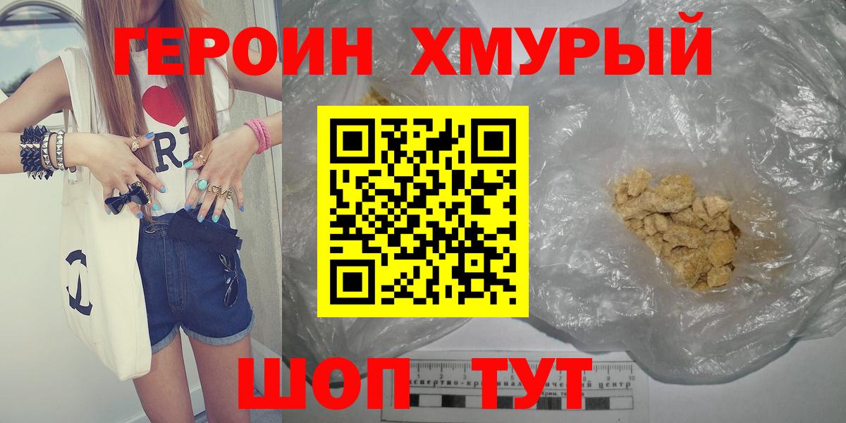 Героин VHQ Качканар