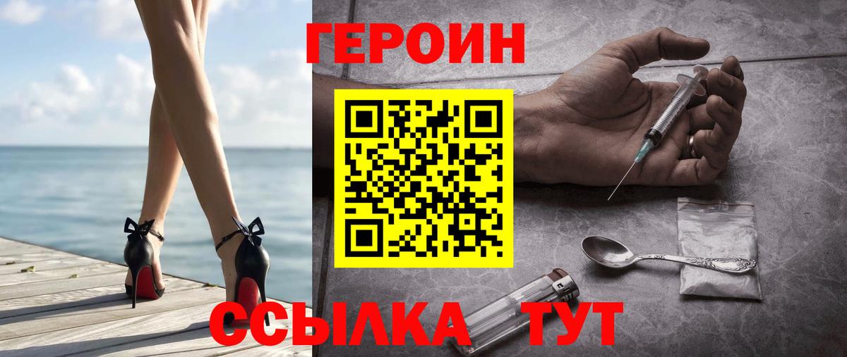 Качканар  ГЕРОИН Heroin  ГЕРОИН  Вход с VPN 