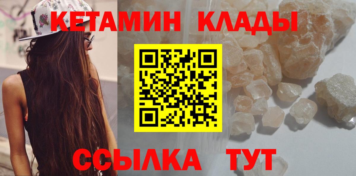 КЕТАМИН ketamine Качканар